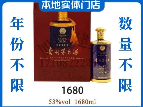 ​伊犁尼勒克县回收1680茅台酒空瓶子